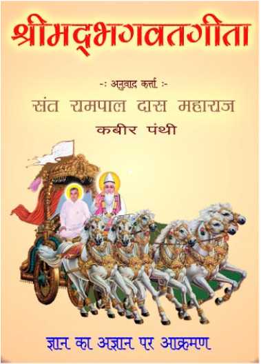 Bhagavad Gita