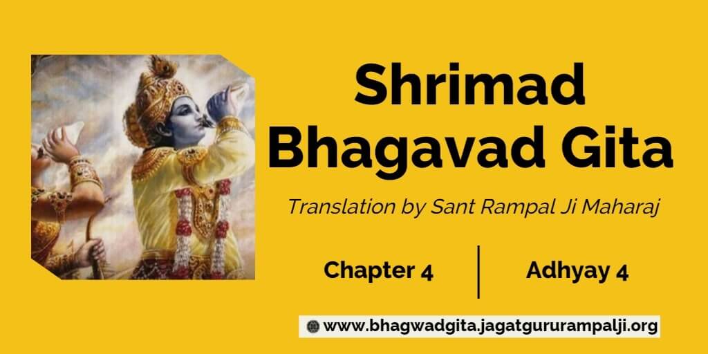 Simple Meaning of Bhagavad Gita Chapter 4