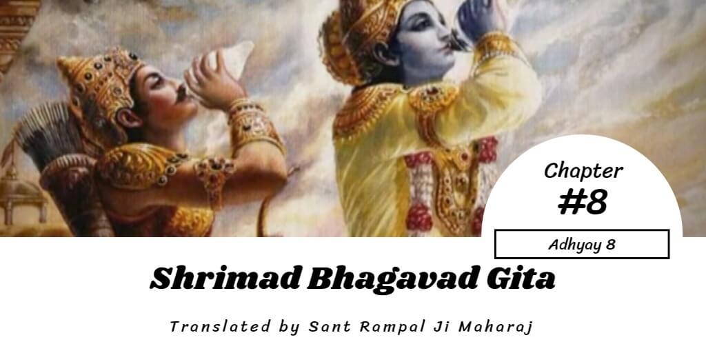 Translation of Gita Chapter 8 by Sant Rampal Ji