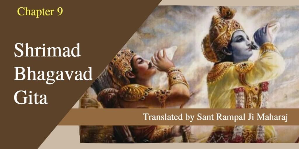 Translation of Gita Chapter 9 by Sant Rampal Ji