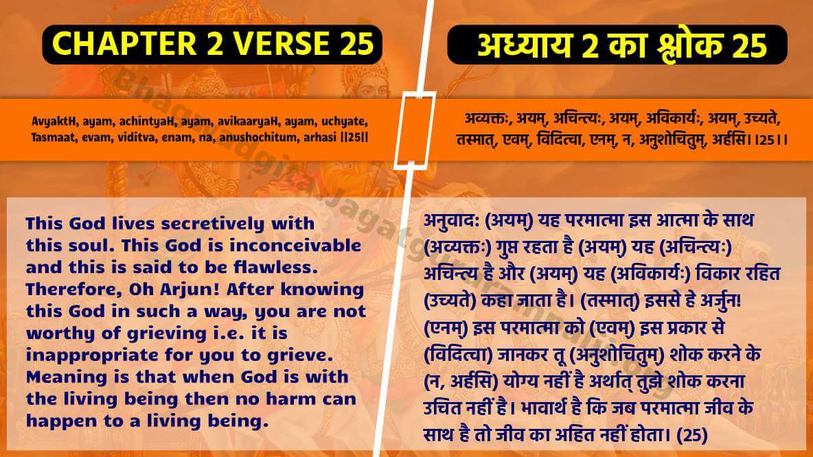 Chapter 2 Verse 25