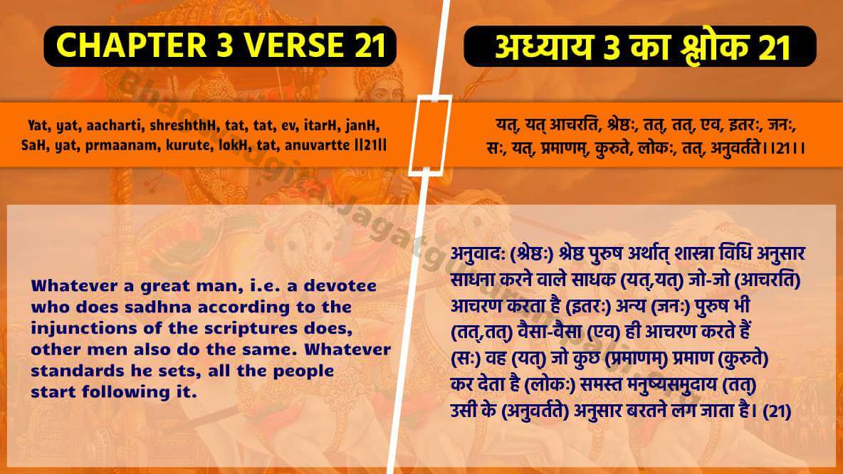 Chapter 3 Verse 21