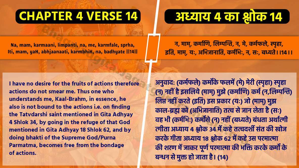 Chapter 4 Verse 14