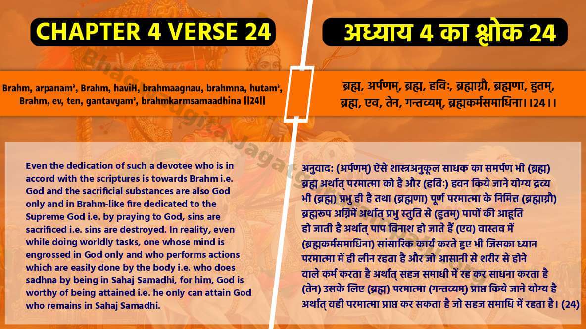 Chapter 4 Verse 24