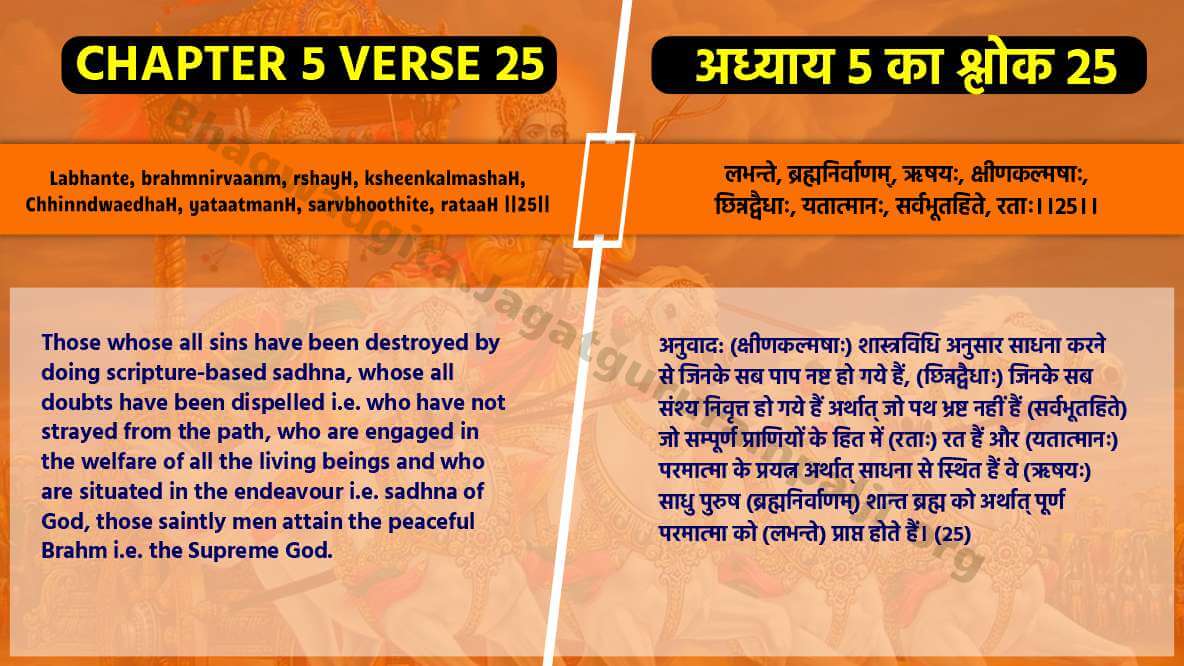 Chapter 5 Verse 25