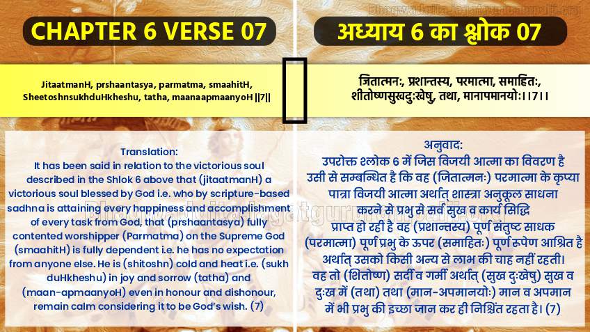 Chapter 6 Verse 7
